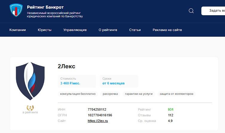 Фото Топ-10 юридических компаний по банкротству физлиц в России в 2025 году 10 - Сиб.ФМ Фото Топ-10 юридических компаний по банкротству физлиц в России в 2025 году 10